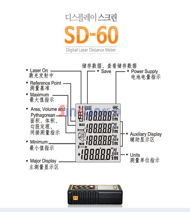 新坤SD-60手持激光測(cè)距儀