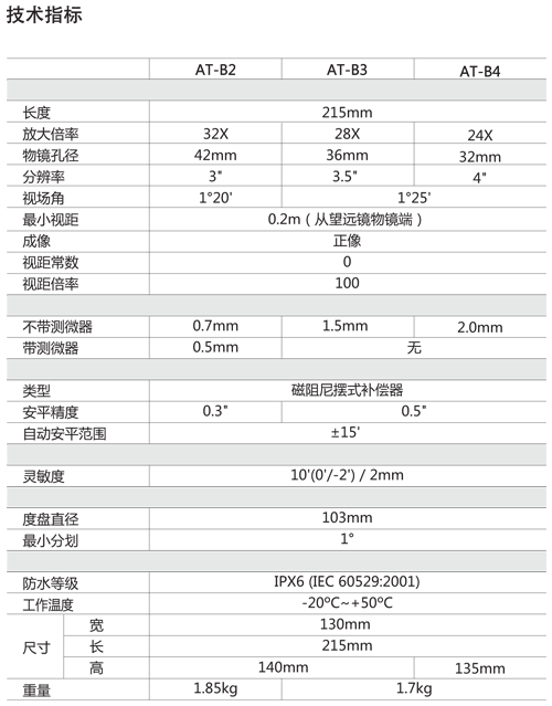 拓普康A(chǔ)T-B系列自動安平水準儀