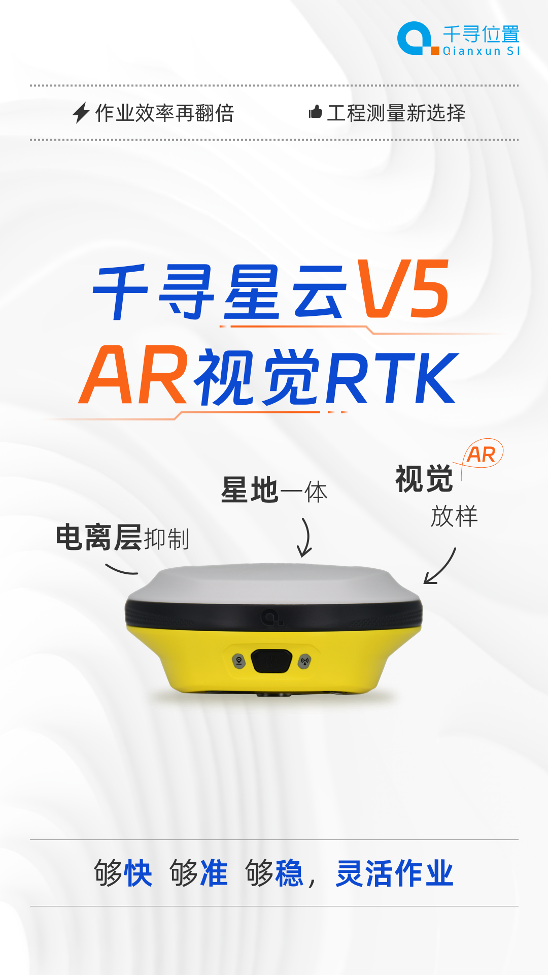 新品首發(fā)：AR放樣更帶感，千尋星云V5“威武”來襲